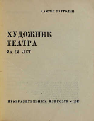 Лот из четырёх изданий серии «Библиотека журнала "Искусство"»: